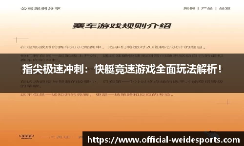 指尖极速冲刺：快艇竞速游戏全面玩法解析！