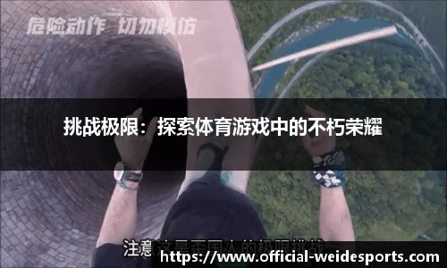伟德体育